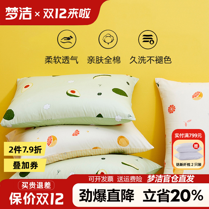 梦洁家纺全棉枕套一对装单人学生宿舍50X70枕芯内胆套纯棉枕头套