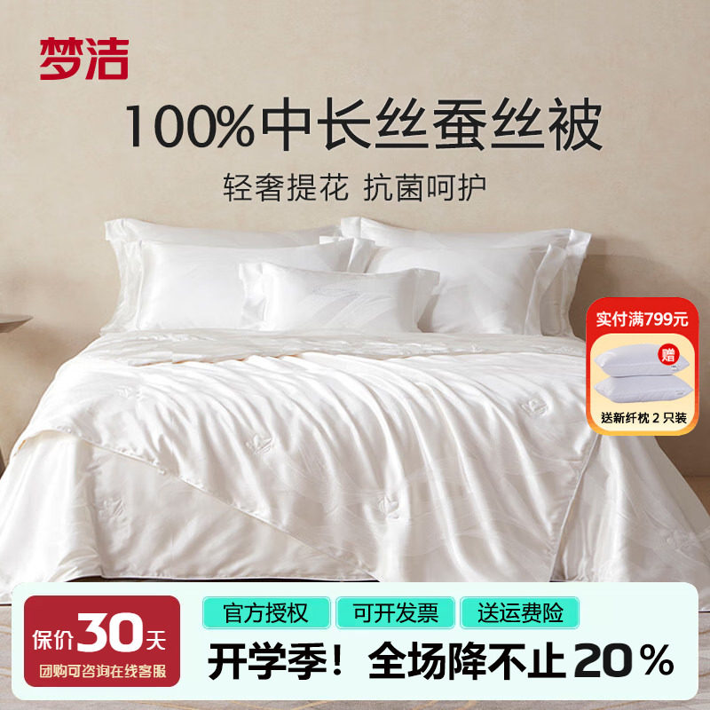 梦洁蚕丝被100%蚕丝四季