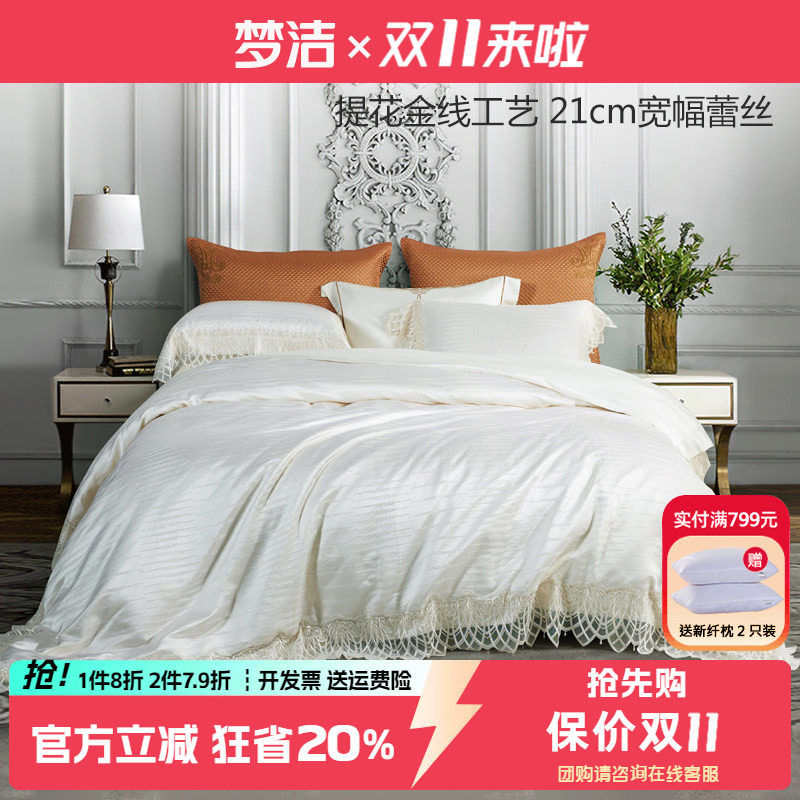 真丝棉蕾丝提四件套蚕丝棉