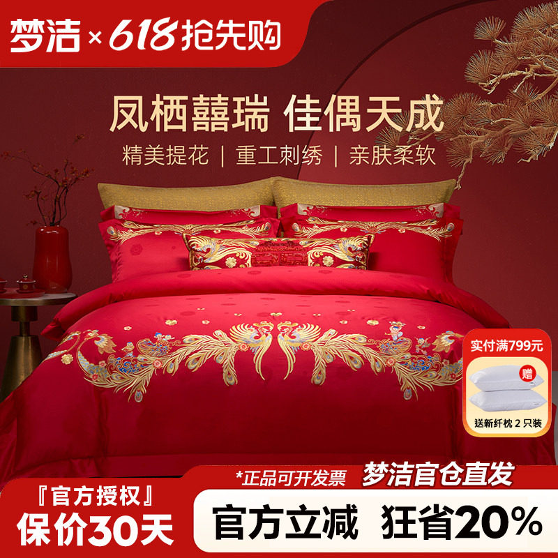 商场同款 梦洁家纺婚庆提花绣花四件套高端大红婚房喜被结婚床品
