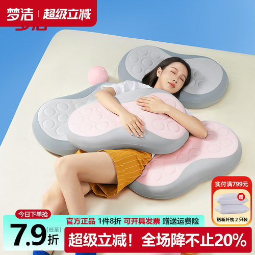 梦洁抗菌慢回弹记忆棉枕头成人
