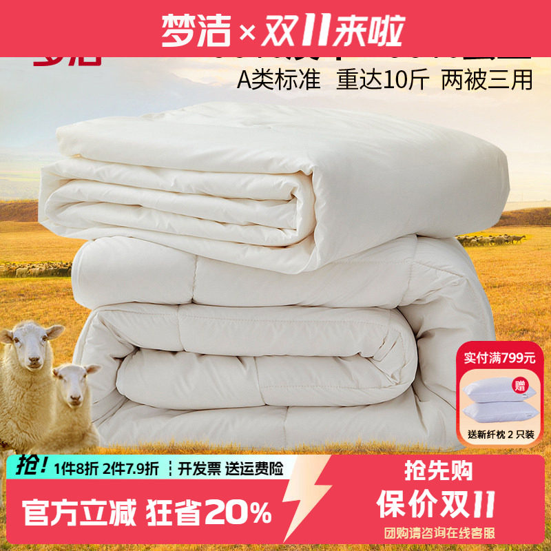 梦洁家纺蚕丝羊毛子母被二合一被