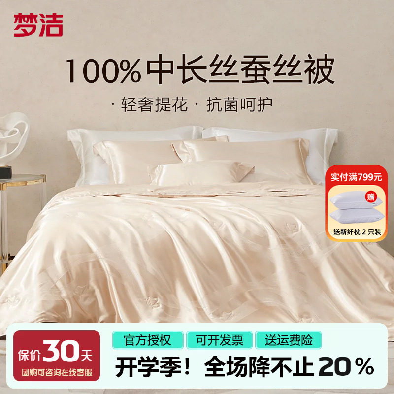 梦洁100%蚕丝被四季通用