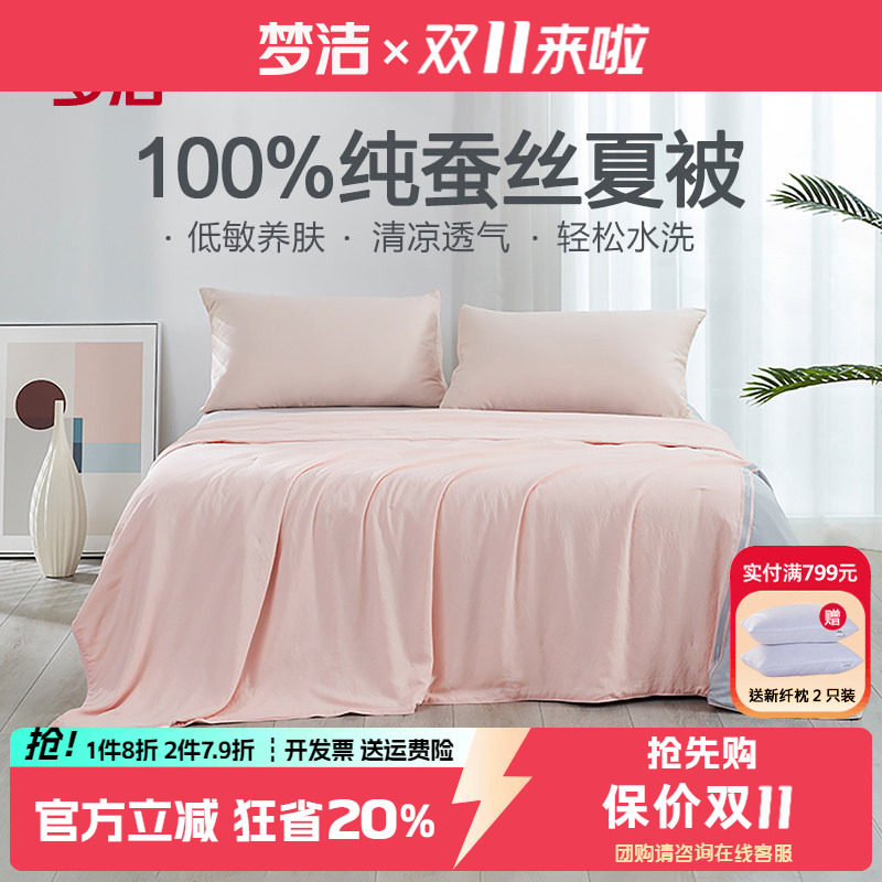 梦洁凉感空调被蚕丝夏被