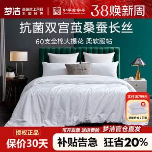 梦洁100桑蚕丝被双宫茧春秋被全棉提花冬被加厚二合一子母被四季