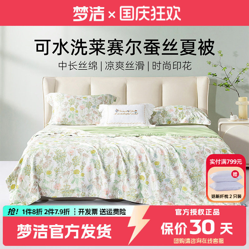 梦洁蚕丝被夏凉被可水洗