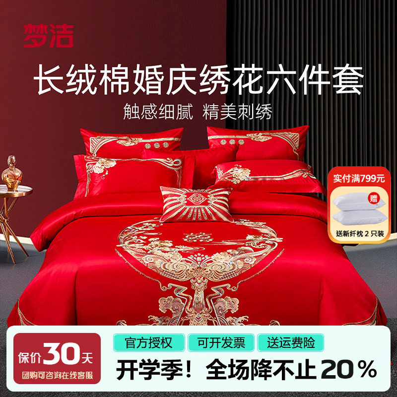 梦洁婚庆六件套大红结婚床品