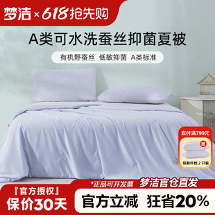梦洁空调被夏凉被100蚕丝被凉感被可水洗夏季薄被子双人248x2.48