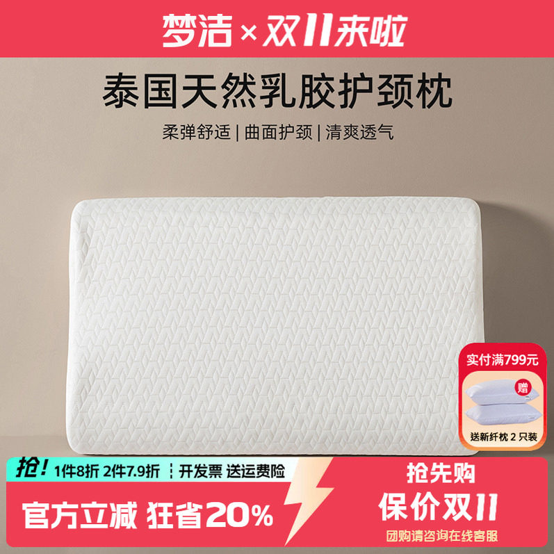 梦洁家纺枕头泰国进口天然乳胶枕学生宿舍护颈椎助睡眠26年新品