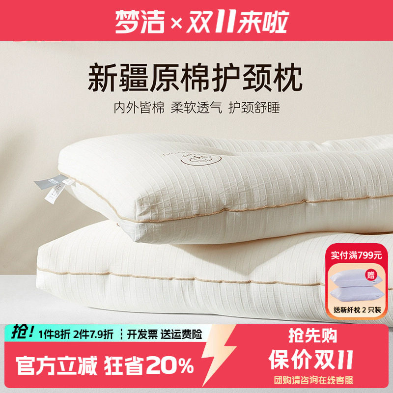 梦洁枕头阳光原棉舒柔枕单人