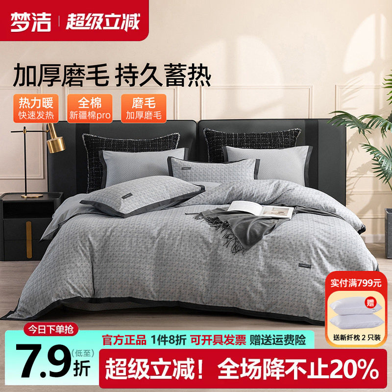 梦洁家纺加厚磨毛四件套秋冬纯棉全棉床单被套高级灰床品248x2.48