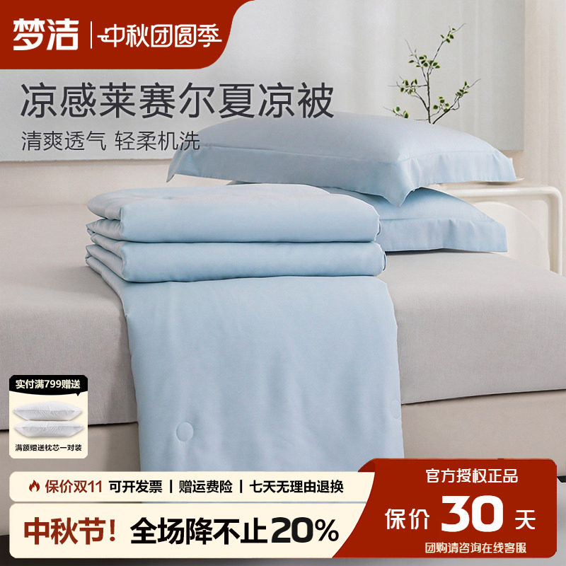 梦洁天丝空调被莱赛尔纤维