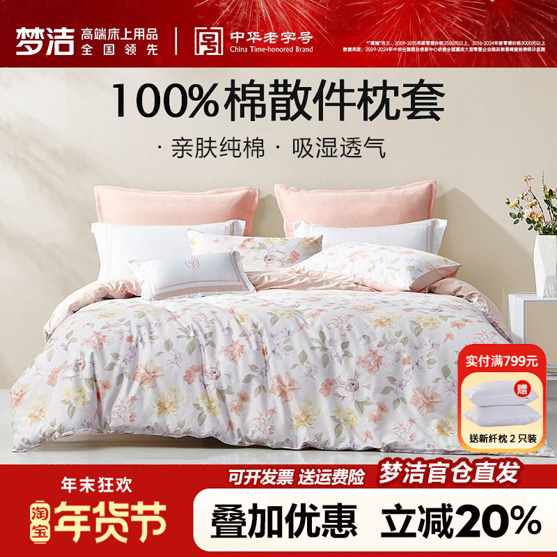 梦洁枕套一对装全棉纯棉成人儿童枕头套单个夏季枕芯内胆套50x70