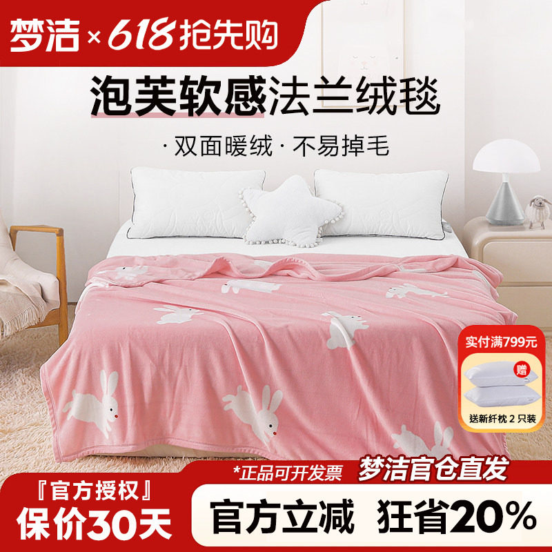 梦洁法兰绒毛毯单人办公室午睡毯儿童可爱薄毯子学生宿舍空调盖毯