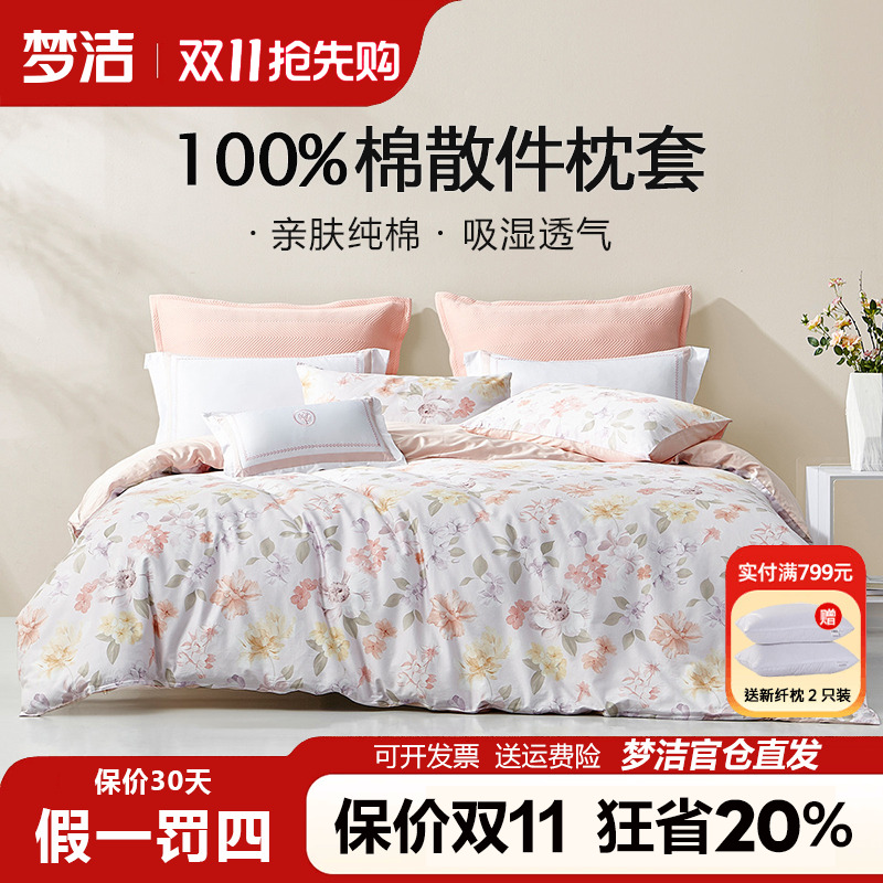梦洁家纺枕套一对装全棉纯棉儿童枕头套单个夏季枕芯内胆套50x70
