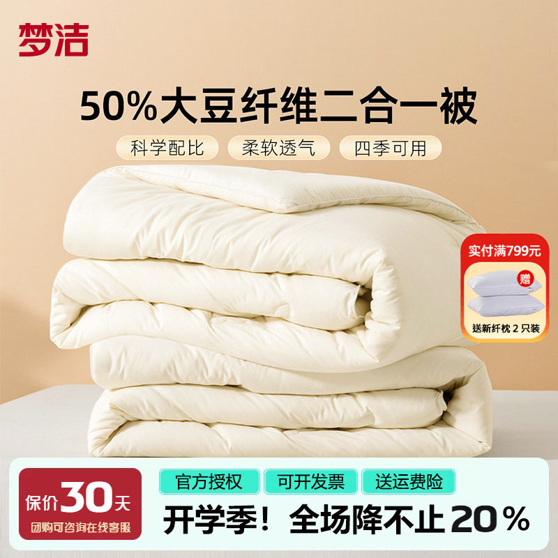 梦洁大豆被冬被加厚保暖