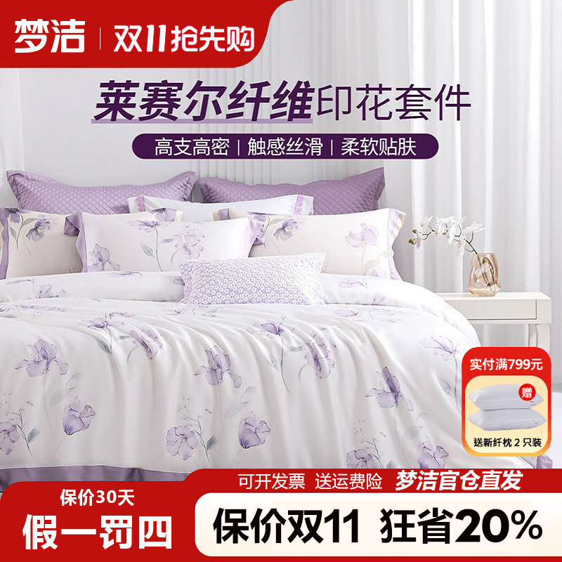 梦洁凉感天丝印花四件套