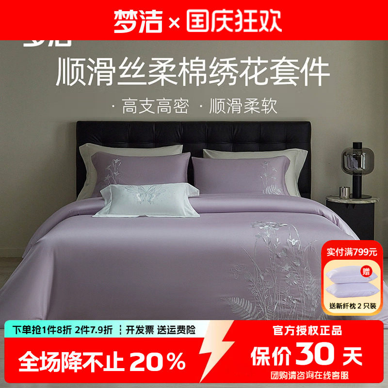 梦洁天丝棉四件套简约轻奢风