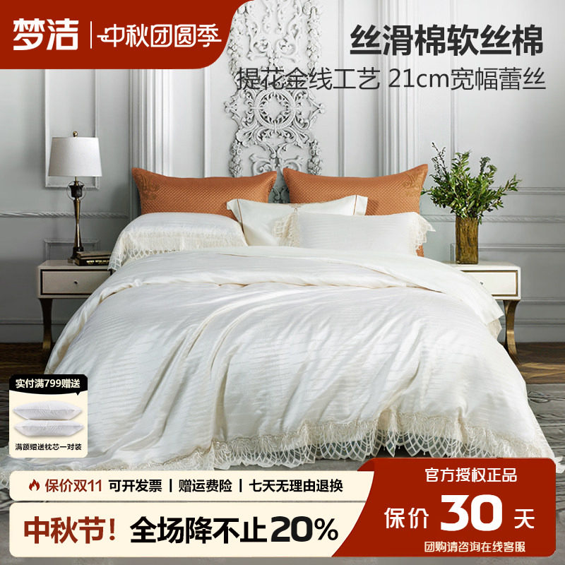 真丝棉蕾丝提四件套蚕丝棉