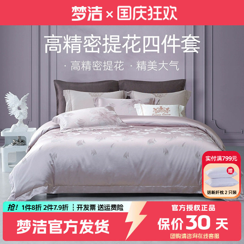 高精密提花高档四件套