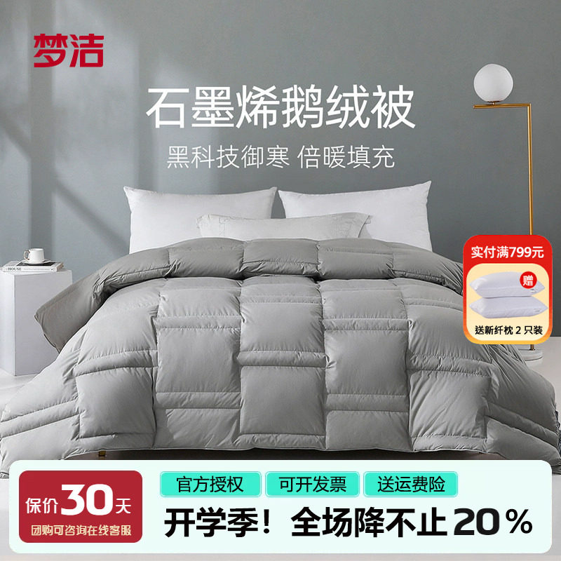 梦洁羽绒被鹅绒冬被冬季保暖