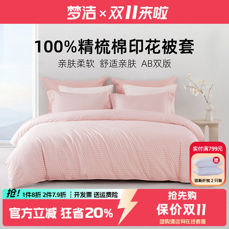 梦洁被套单件纯棉全棉