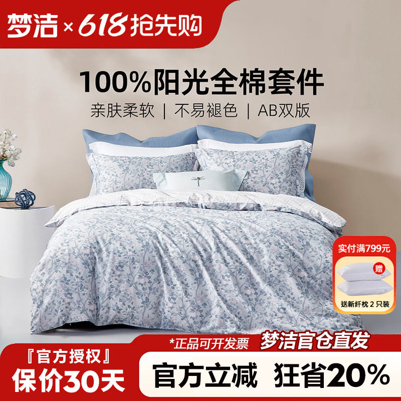 梦洁床上四件套床单被套纯棉全棉美式田园风床品苹果乐园248x2.48