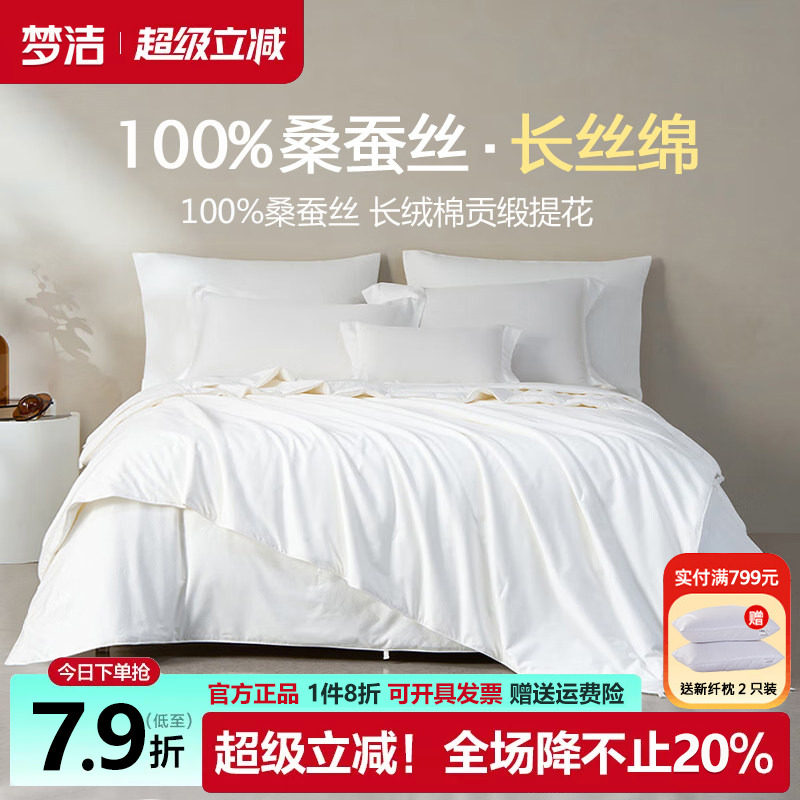 梦洁100%桑蚕丝被空调被春秋被