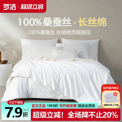 梦洁100%桑蚕丝被空调被春秋被