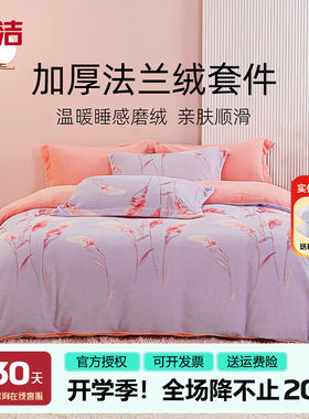 梦洁法兰绒四件套加厚保暖珊瑚绒