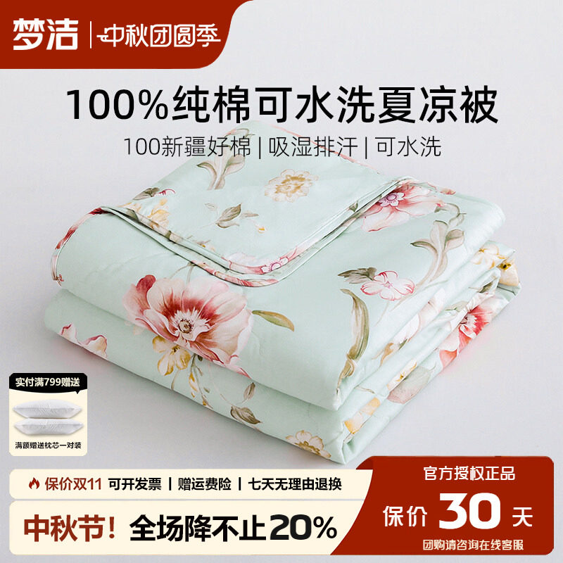 梦洁纯棉夏凉被全棉空调被