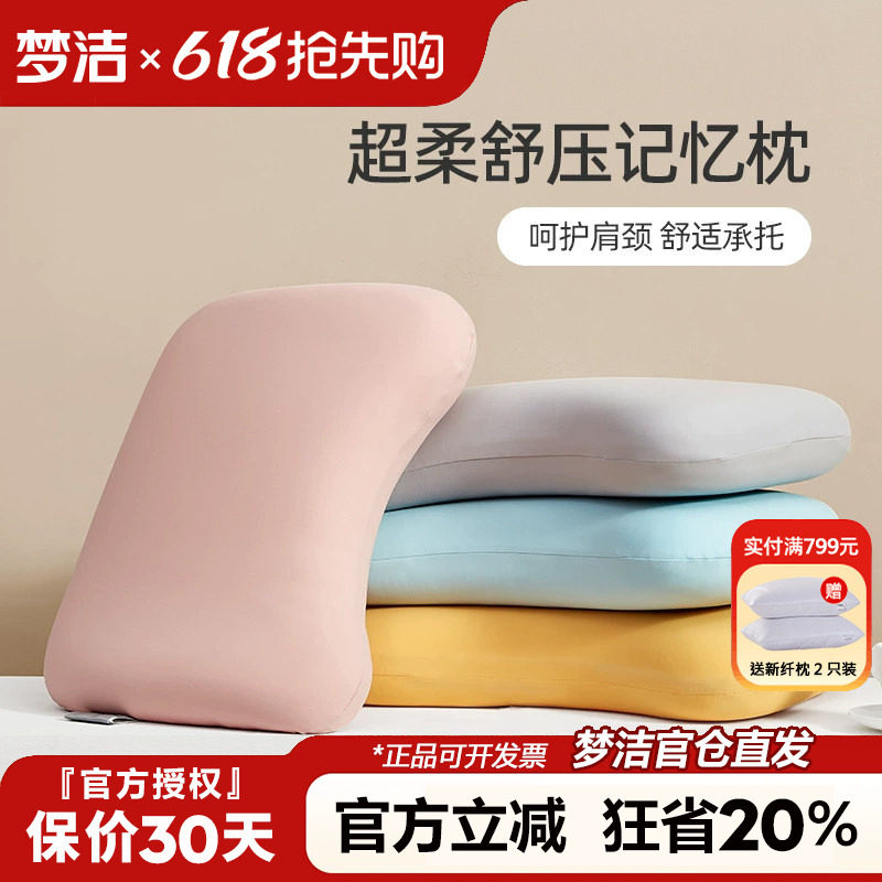 梦洁软心嘟嘟枕睡觉专用记忆枕头