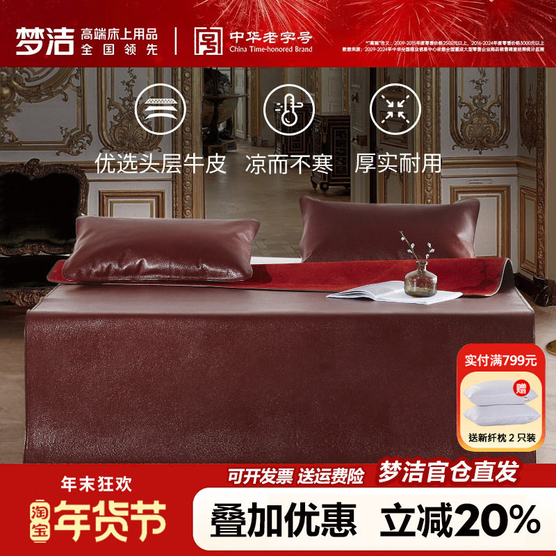 梦洁家纺牛皮席头层水牛皮凉席三件套1.5m1.8m夏季加厚真皮软席子