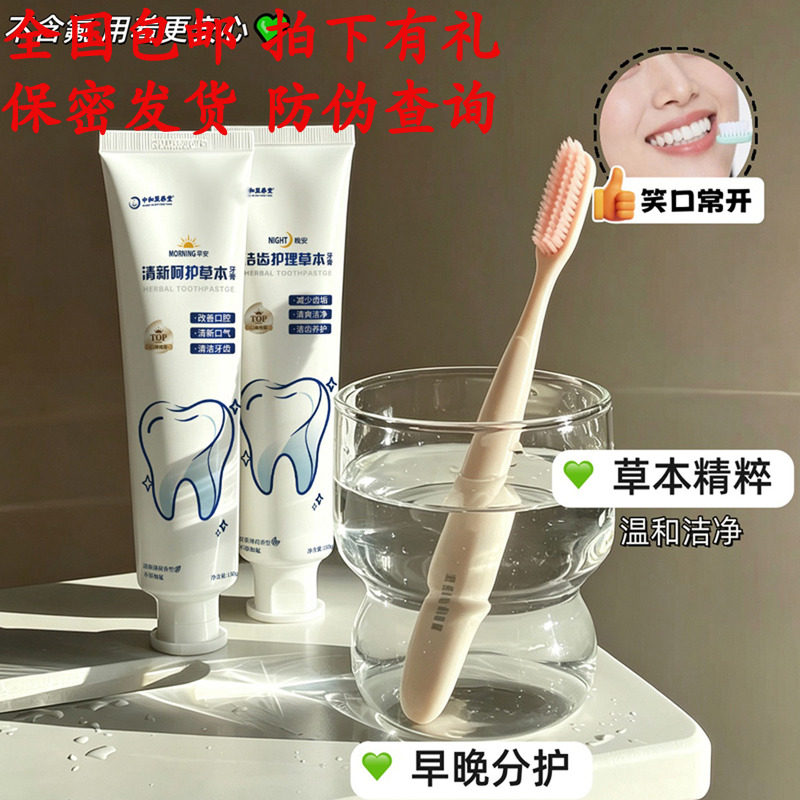 中和至养堂草本牙膏日夜抗敏薄荷