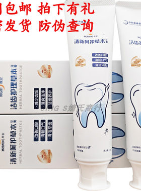 中和至养堂草本牙膏套装日夜组合