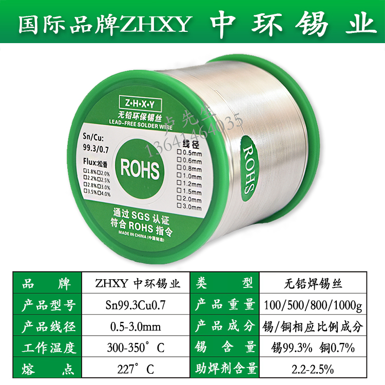 包邮 Sn993无铅焊锡丝 0.6 0.8 3.0mm 1KG环保锡丝锡线无铅锡线 纺织面料/辅料/配套 纺织机械配件 原图主图