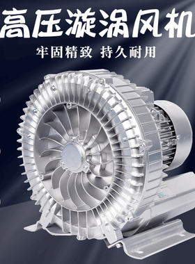 高压漩涡旋涡风机旋涡式气泵涡轮增氧泵真空吸料工业增氧机鼓风机