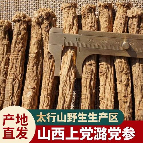 【地道潞党参】大条党参500g无硫正宗山西上党党参整条特级干货