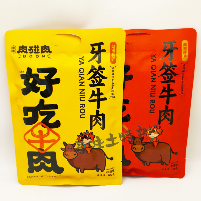 湖湘肉碰肉牙签牛肉100克零食孜然香辣湖南张家界特产景区同款