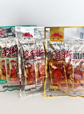 老八区腊肉张家界好吃特价促销
