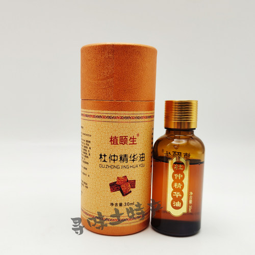 根颐生杜仲精华油杜仲精油