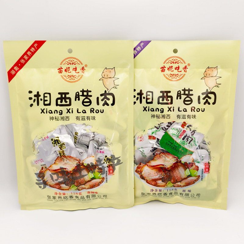 苗妮吃香湘西腊肉118g 湖南张家界特产即食零食休闲小吃2袋包邮