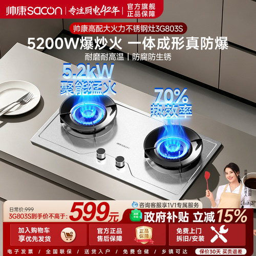 帅康家用70%热效率猛火燃气灶