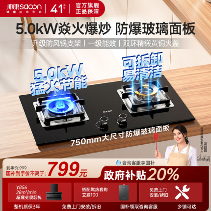 帅康71B家用厨房燃气灶双灶天然气液化气嵌入台式煤气灶以旧换新
