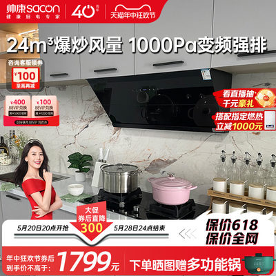 帅康sacon侧吸变频抽油烟机新品