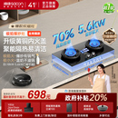 帅康3B812燃气灶家用双灶猛火嵌入式 天然气液化气以旧换新补贴