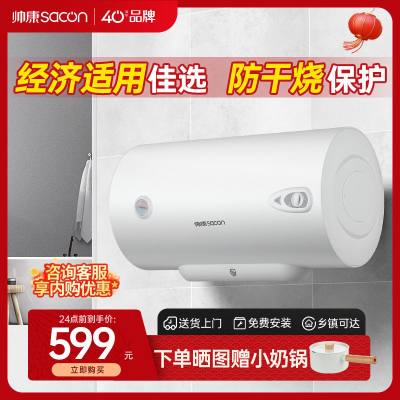 帅康40/50JT1热水器2000W储水式速热小户型防干烧电热水器大容量