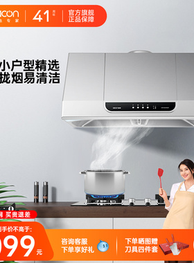 帅康MD01中式抽油烟机750mm小尺寸老式小型家用厨房以旧换新补贴