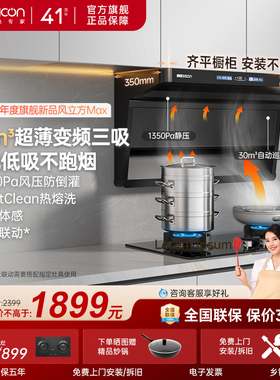 帅康Y856超薄变频顶侧抽油烟机燃气灶套餐厨房大吸力以旧换新补贴