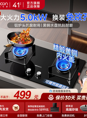 帅康3B803燃气灶家用双灶天然气猛火液化气煤气灶具以旧换新补贴